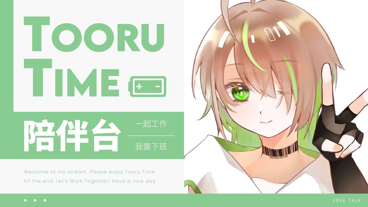 【#雜談】陪伴台！邊摸魚邊聊天【紀伊透 Kii Tooru | 馬來西亞Vtuber】 | MYViki