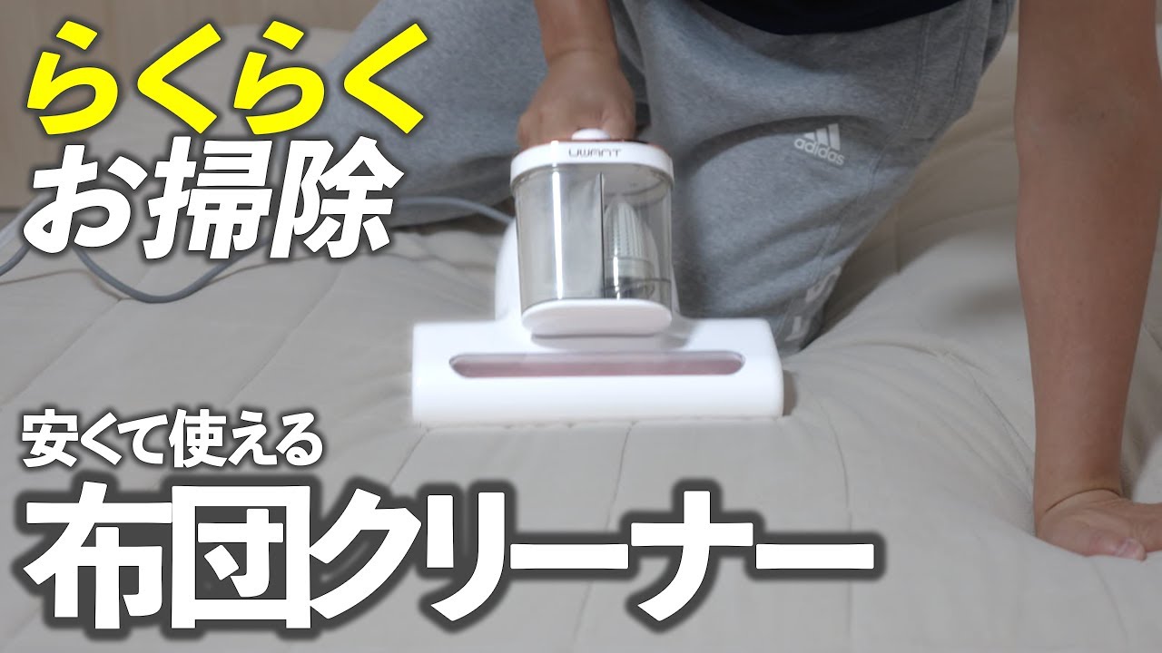 布団クリーナー M100抗アレルゲン性 紫外線&加熱付 布団掃除機 楽天市場】12/26まで‼ 感謝祭 応援6,200円OFFクーポン UWANT M100 布団