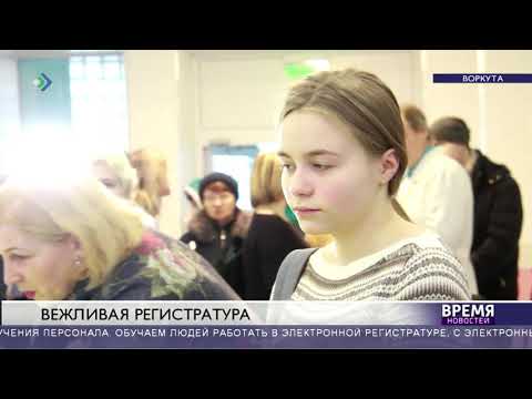 Вежливая регистратура