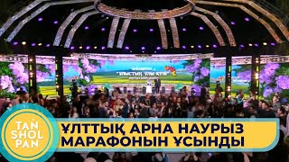 Ұлттық арна «Ұлыстың ұлы күні» Наурыз телемарафонын ұйымдастырды