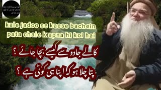 kala jadoo se kaese bachae pata  chale k koi rushtedar hai ? #Sheikh Iqbal Salfi #mualij #jadoo #jin screenshot 3