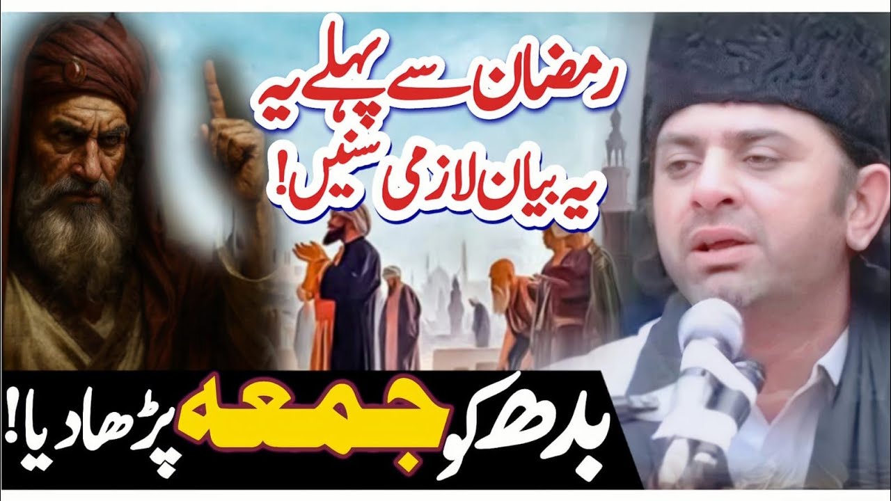 Budh ko Jumma para dia!// Allama Nasir Abbas Multan Shaheed// Ramzan se pehly ye bayan lazmi sunen!