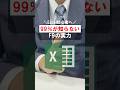 99%が知らない F9の実力 #excel #エクセル