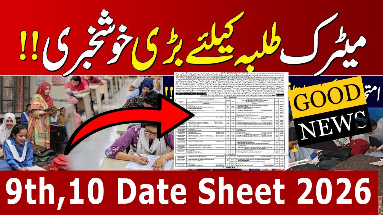 Good News Board exam 2026 - 9th Class Exam 2026 - 10th class Boar exam 2026 - date sheet 2026 exam