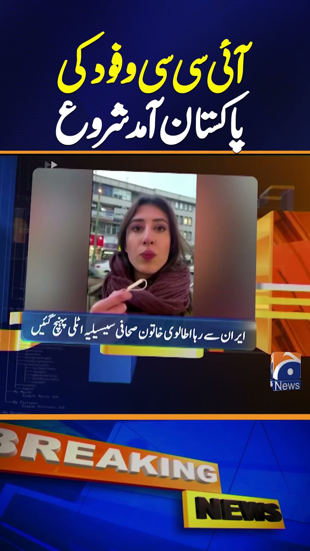 ICC Delegations Arrive in Pakistan for Champions Trophy 2025 !!! | Geo News 9:30 Updates | 8 Jan
