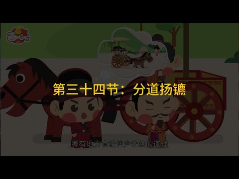 第34节：分道扬镳