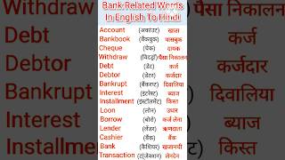 Bank Related Words In English To Hindi