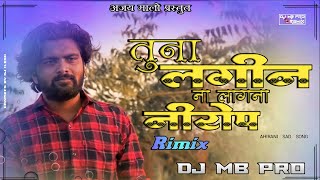 तूना लगीन ना लागना निरोप Tuna Lagin Na Laagna Nirop Dj mb pro Ajay Mali khandeshi song,#DJMBPROSONG