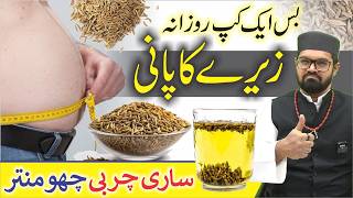 Jeera Ka Pani For Weight Loss | Dr. Fahad Artani | Roshni Centre | Rohani ilaj Aur Istikhara
