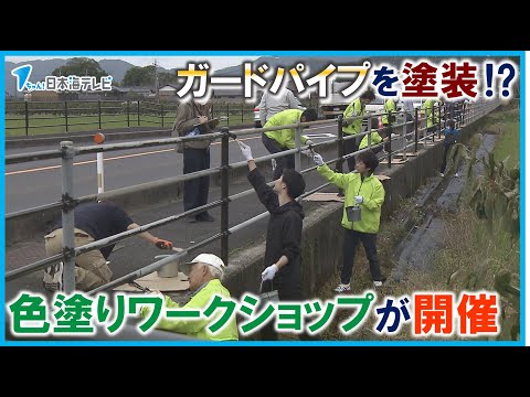 【なぜ？】ガードパイプを焦げ茶色に塗装⁉　地域住民や行政などが参加した色塗りワークショップ　美しい自然に溶け込む「八頭ブラウン」　鳥取県八頭町