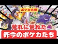【ポケカ高騰】見逃し厳禁！オススメカードと注意喚起！！
