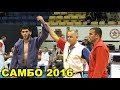 2016 САМБО финал -74 кг НАДЮКОВ - БАБГОЕВ Чемпионат России sambo