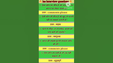 IAS Interview Questions GK📝|UPSC Interview📝 Questions#iasinterviewwuestions#upscinterviewquestions📝