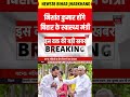 Bihar Cabinet Expansion: Nishant Kumar को होंगे बिहार के स्वास्थ्य मंत्री | Nitish Kumar |Samrat