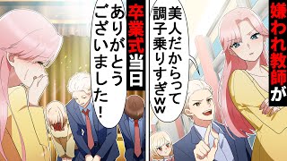 生徒を見下す冷酷な女教師にクラス全員で復讐してやると意気込む生徒たち→卒業式当日、思いがけないサプライズに涙腺崩壊…【ソプラノ漫画】【漫画】【マンガ動画】【アニメ】 screenshot 4