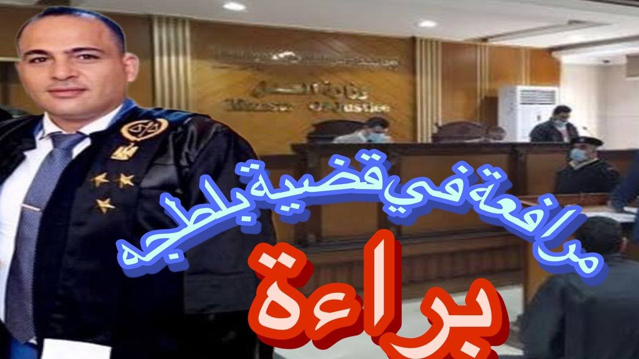 مرافعة في قضية استعراض قوه وعنف وترويع امن مواطنين وسلاح ابيض حكمت المحكمة فيها بالبراءة