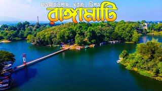 রাঙ্গামাটি ভ্রমণের সবকিছু ২০২৫ | Rangamati Tour | Dhaka to Rangamati | 