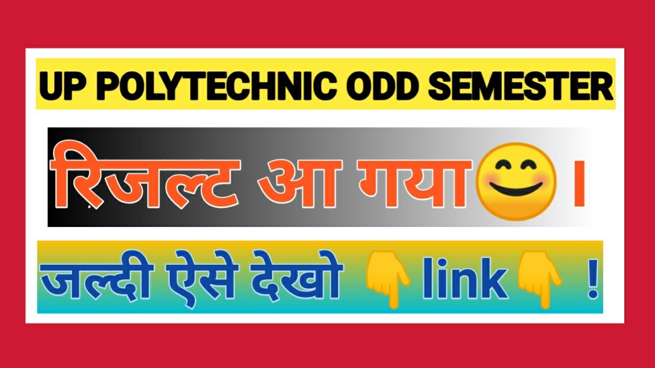 UP Polytechnic Odd Semester Results 2022/ UP Polytechnic Odd Ka Result Kaise Dekhn 2022
