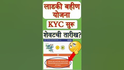 Ladki bahin KYC लाडकी बहीण योजना KYC #trending #shorts
