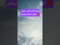 بلغ سلامى للنبى ياللى رايح عند النبى عليه افضل الصلاه والسلام