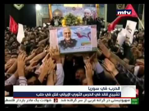    11 10 2015 تشييع القائد الإيراني حسين همداني
