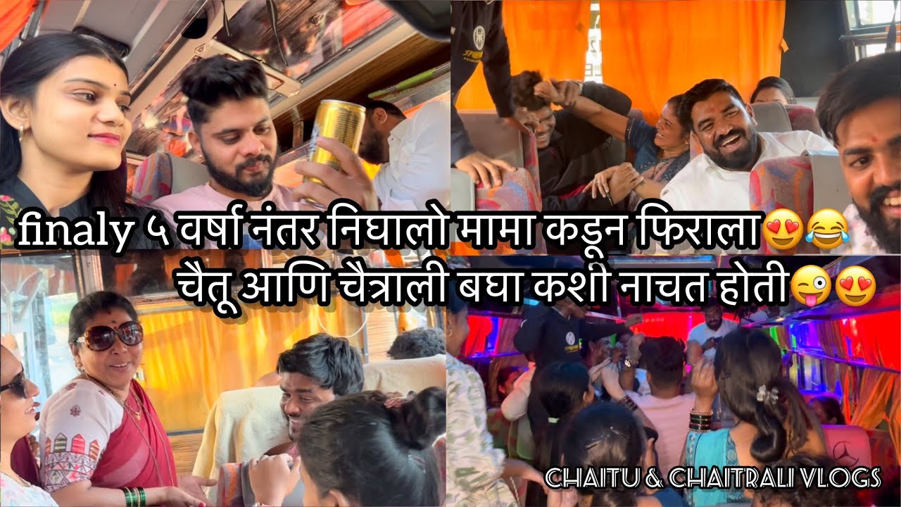 Vlog378 |चैतू चैत्रालीचा dance😍😜| finaly ५ वर्षा नंतर निघालो मामा कडून फिराला😍😂| Chaituchaitrali