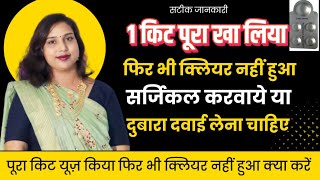 Mifegest Kit Khane Ke Bad Pura Saf Nahi Hua Tokya Kre? Mtp क बद पर सफ नह हआ अबकय कर?