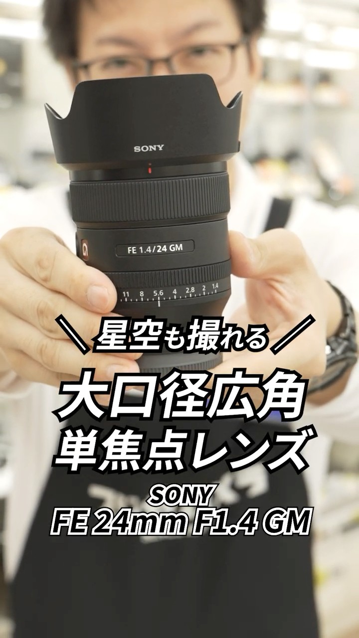 美品Sony FE24mm F1.4 GM SEL24F14GM 海外のレビュー「すげえ Sony FE