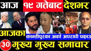 Today news 🔴 nepali news | aaja ka mukhya samachar, nepali samachar Jesth 18 gate 2081share market