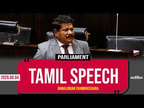 Tamil Speech | Ramalingam Chandrasekar | 2026.08.04