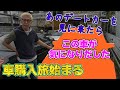【車購入旅】インテグラから乗換え、次もHONDAか?