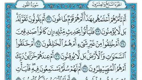سورة الطور كامله بصوت الشيخ ماهر المعيقلي 52 - Surat At-Tur By Sheikh Maher Al-Muaiqly