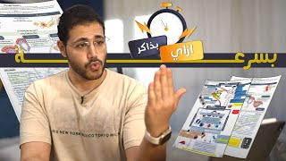 ياطبيب .. بتذاكر بسرعه ازاي ؟🫵🏻| قصه دكتور هوبا و الخرائط الذهنيه