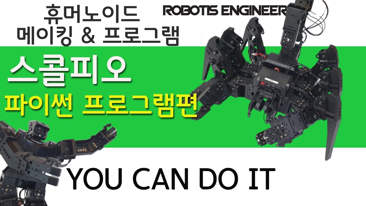 258 휴머노이드_로봇_기초 단락 1 이미지 4