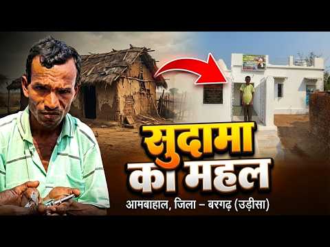 समर्थ कबीर परमात्मा के सुदामा का महल | SANT RAMPAL JI MAHARAJ |