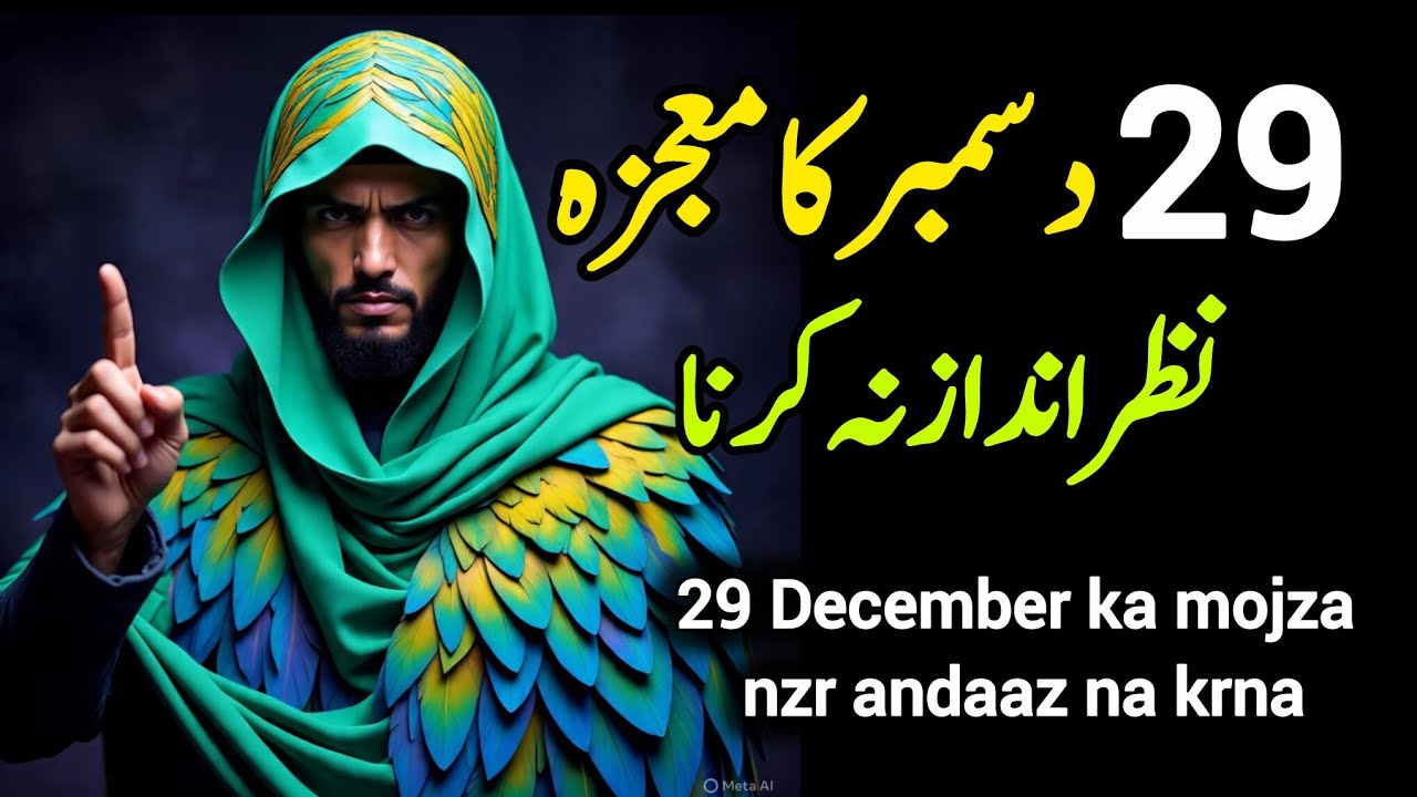 ✅29 December 2025 29 December ka mojza Nzr Andaaz na krna 