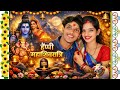 आप सभी को महा शिवरात्रि का शुभकामनाएं ❤️!! Love marriage couple vlog !! Cute couple vlog 💕