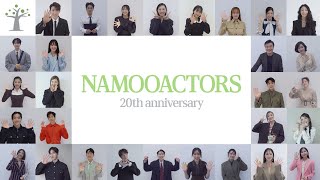 나무엑터스 창립 20주년 맞이 배우들이 전하는 축하 메세지🎉 (feat. 랜덤 키워드)ㅣHAPPY NAMOO DAY🌳 [Eng Sub]