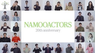 나무엑터스 창립 20주년 맞이 배우들이 전하는 축하 메세지🎉 (feat. 랜덤 키워드)ㅣHAPPY NAMOO DAY🌳 [Eng Sub] screenshot 4