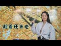 一首热门歌曲 趁着还未老 就把一切希望变成可能 感动 一首热门歌曲 趁着还未老 就把一切希望变成可能 感动