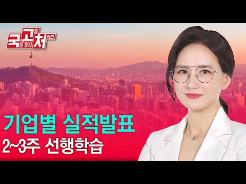 기업별 실적발표 | 박윤진 | 국고처 01/11