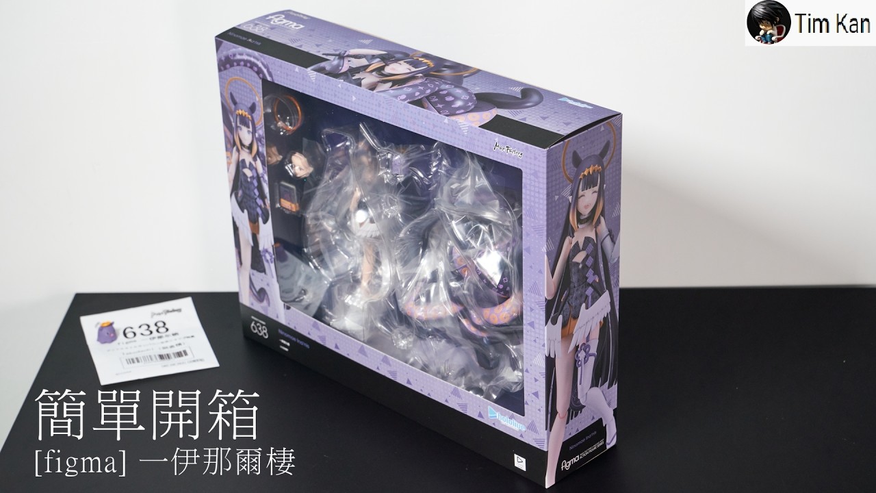 簡單開箱] figma-638 一伊那爾棲#goodsmilecompany #figma #unboxing
