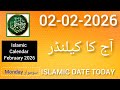 Aaj Chand Ki Kitni Tarikh Hai 2026 Ll Today Islamic Date 2026 Ll Shaban Ul Muazzam 2026 Date 