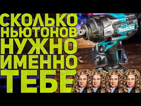 Линейка гайковёртов MAKITA l Модельный ряд для любых задач