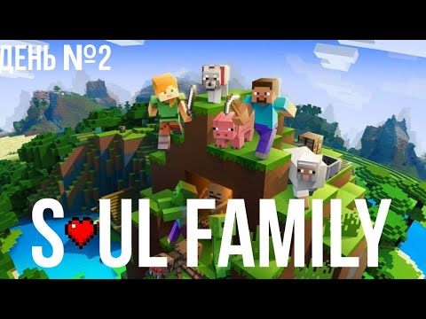НОВЫЙ ДОМ | Soul Family | МАЙНКРАФТ ВЫЖИВАНИЕ 1.20.1