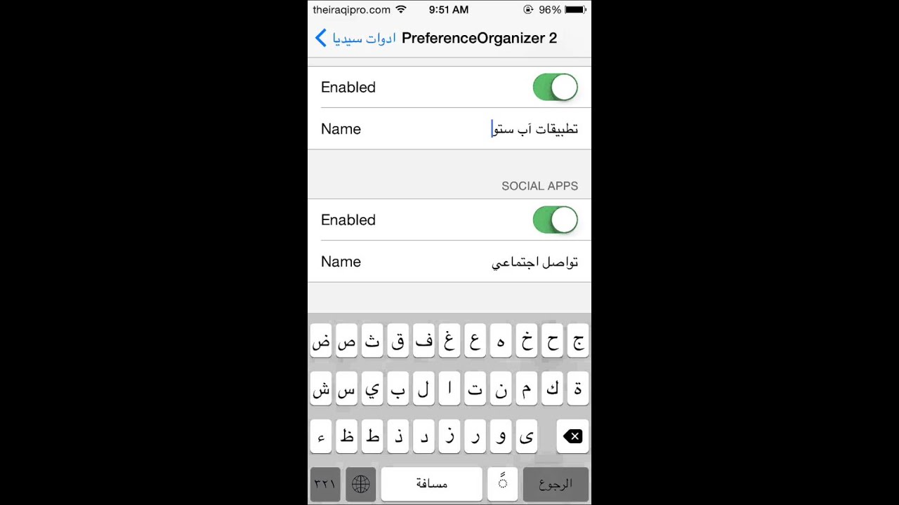 اداة preferenceorganizer 2 ترتيب اعدادات الجهاز ios8