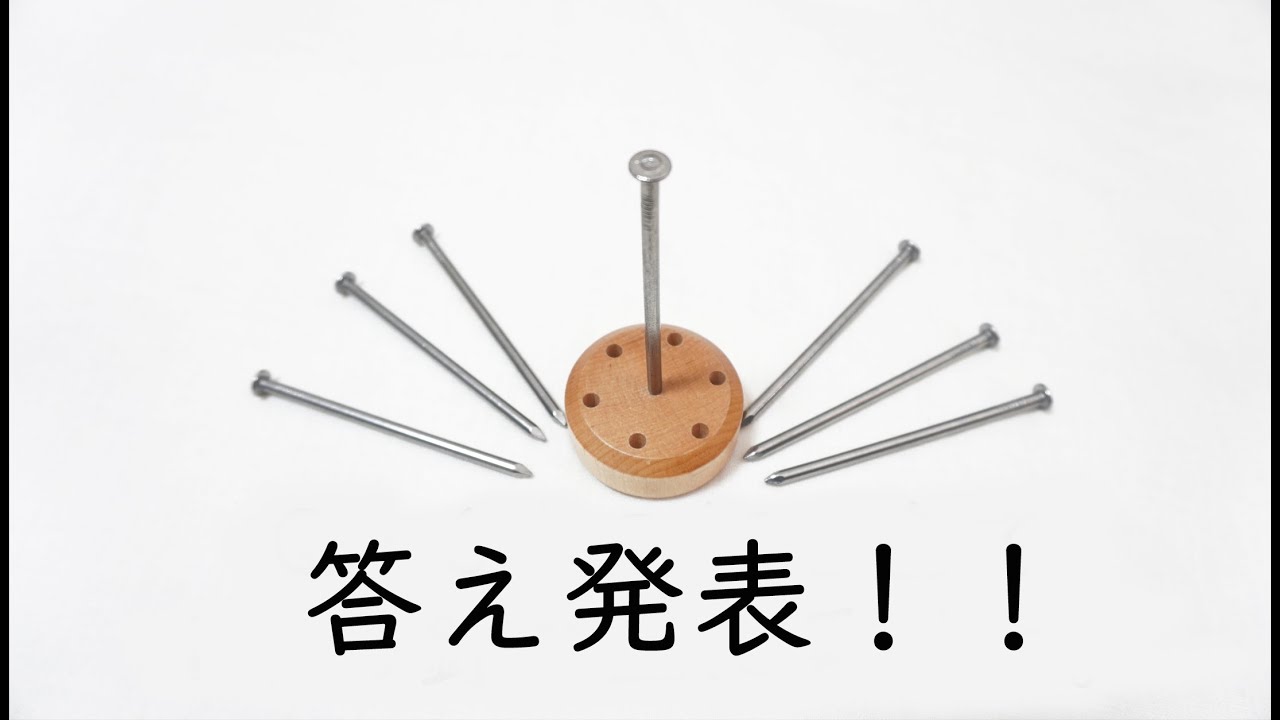 ネイル2 瓶知恵の輪 SN0026 maxresdefault.jpg