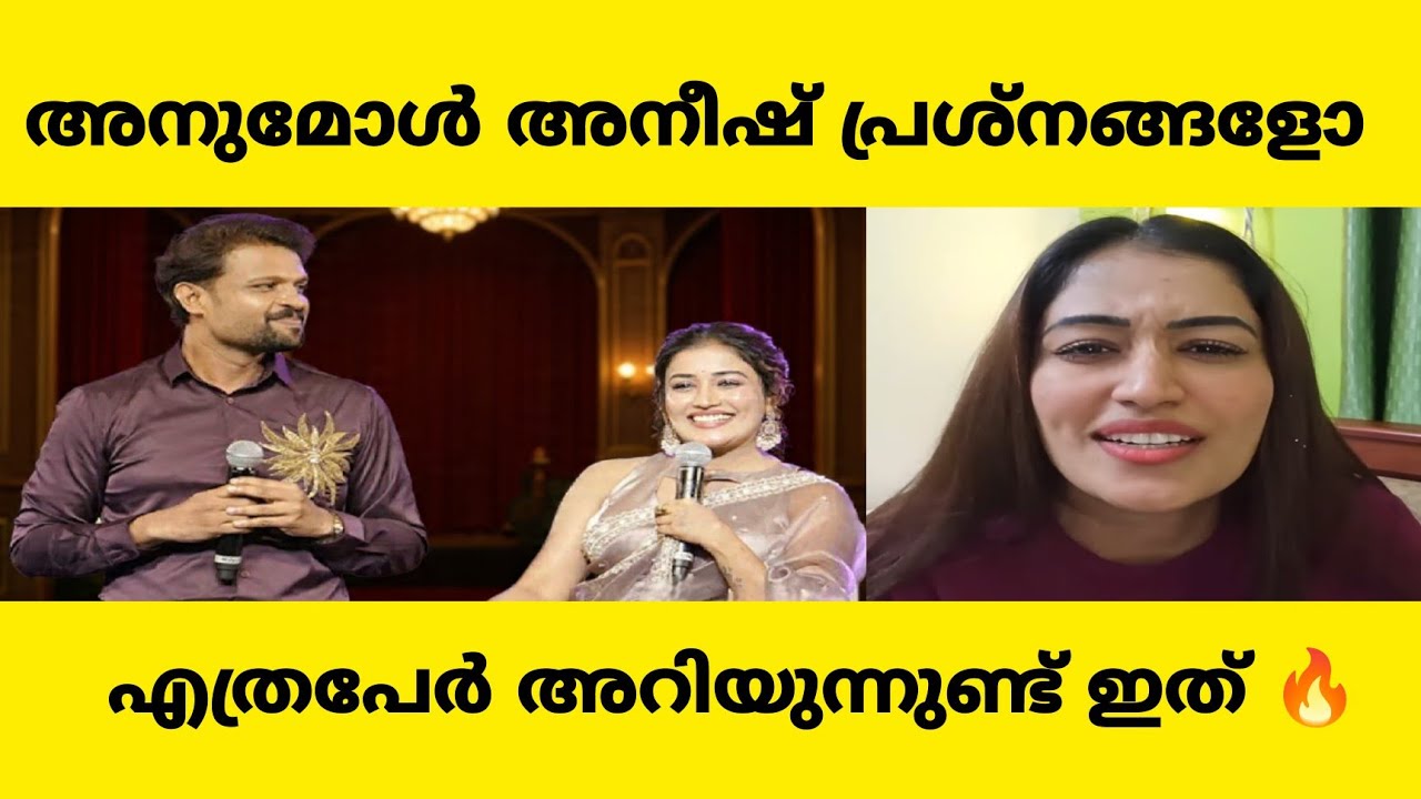 അനുമോൾ അനീഷ് സൗഹൃദം | anumol aneesh 