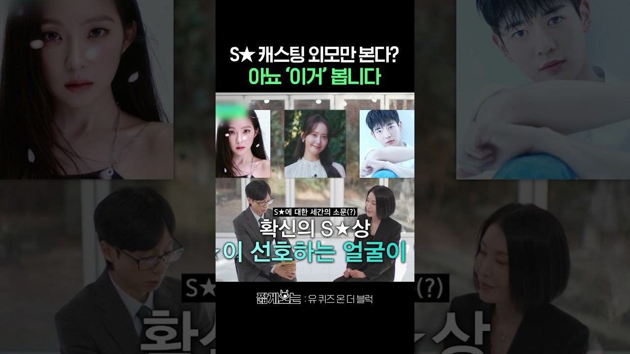 S★의 캐스팅 기준? #유퀴즈온더블럭