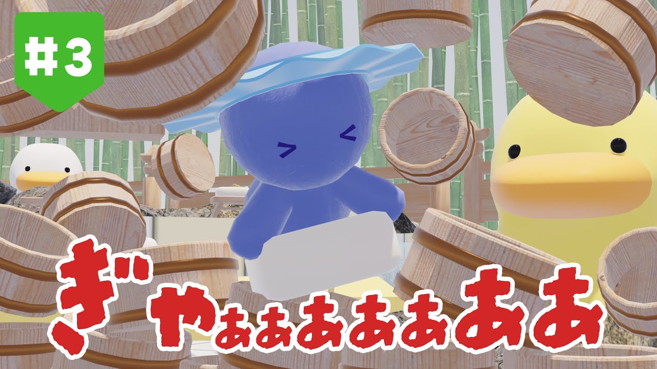 【破壊！？】暴走せっけんレースで大ピンチ！！！#3『ぬすんであそぼ！ドロボー幼稚園２』